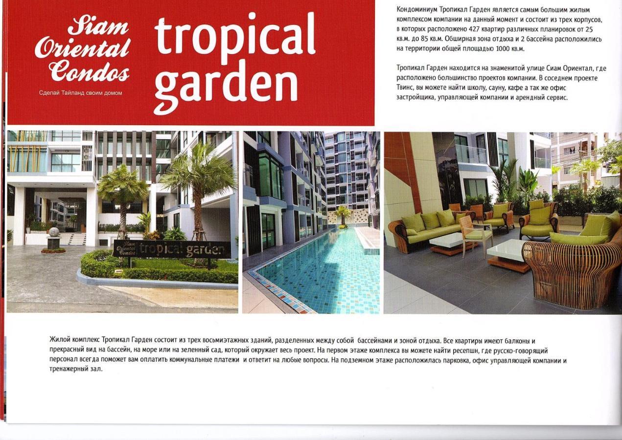 Двух-Комнатная Квартира В Кондоминимуме "Tropikal Garden" Pattaya Dış mekan fotoğraf